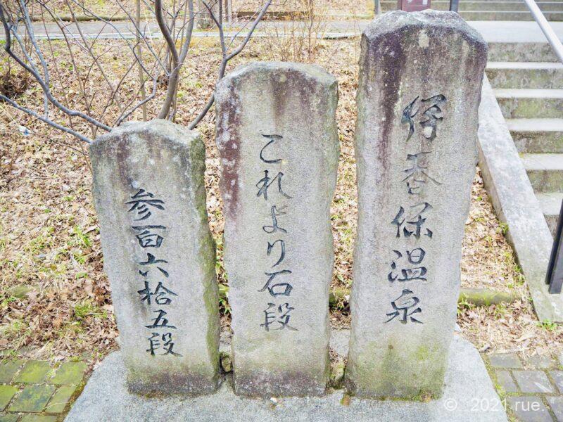 伊香保温泉 石段街